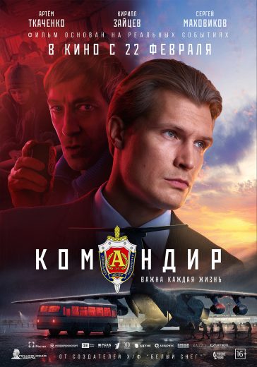 مشاهدة فيلم Komandir 2024 مترجم