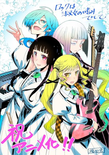 مشاهدة انمي Rock wa Lady no Tashinamideshite موسم 1 حلقة 11