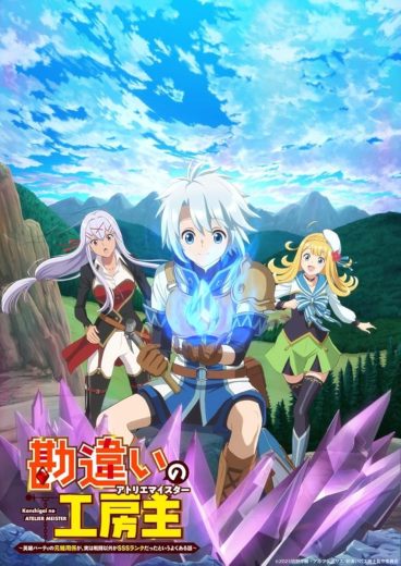 مشاهدة انمي Kanchigai no Atelier Meister موسم 1 حلقة 11