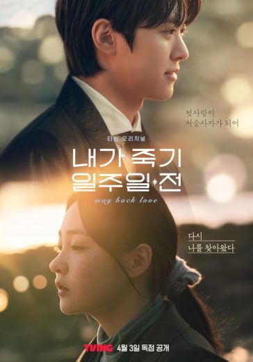 مشاهدة مسلسل Way Back Love 2025 موسم 1 حلقة 4 (2025)