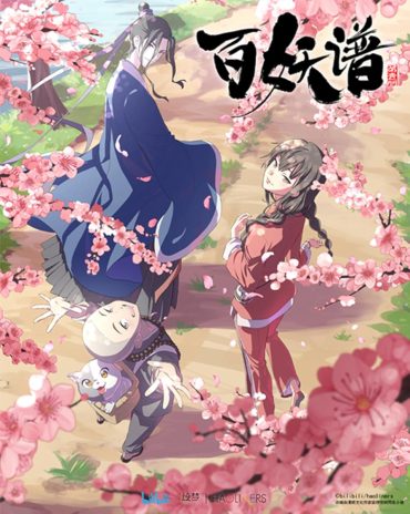 مشاهدة انمي Bai Yao Pu موسم 4 حلقة 12