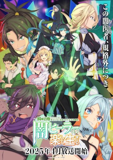 مشاهدة انمي The Brilliant Healer’s New Life in the Shadows موسم 1 حلقة 11