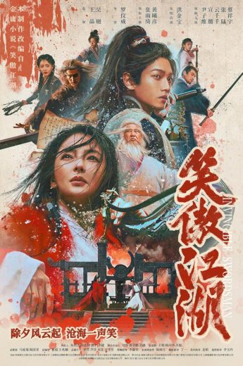 مشاهدة فيلم Invincible Swordsman 2025 مترجم