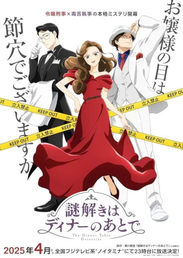 مشاهدة انمي Nazotoki wa dina no ato de موسم 1 حلقة 10