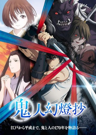 مشاهدة انمي Kijin Gentôshô موسم 1 حلقة 11
