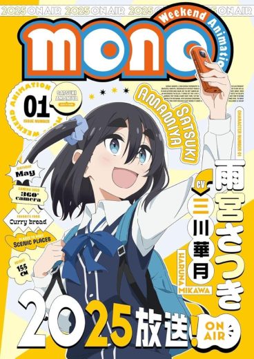 مشاهدة انمي Mono موسم 1 حلقة 9