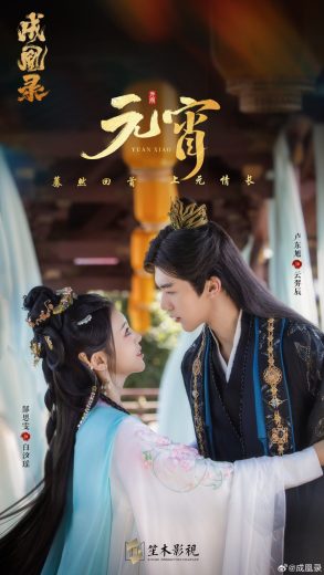مشاهدة مسلسل Phoenix's Gambit: Love or Crown موسم 1 حلقة 21 (2025)