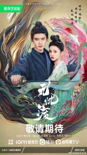 مشاهدة مسلسل The Demon Hunter's Romance موسم 1 حلقة 36 والاخيرة (2025)