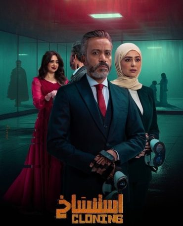 مشاهدة فيلم استنساخ 2025