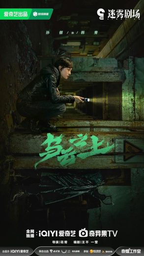 مشاهدة مسلسل Breaking the Shadows موسم 1 حلقة 17 (2025)