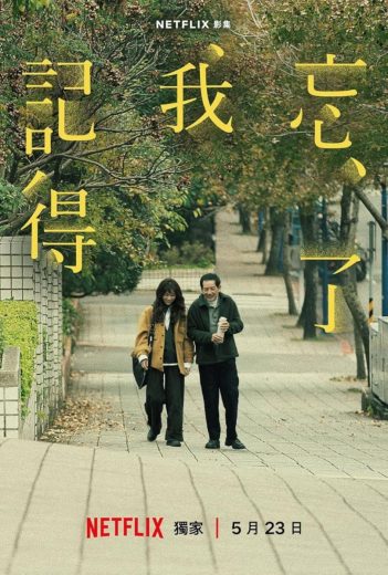مشاهدة مسلسل Forget You Not 2025 موسم 1 حلقة 8 والأخيرة (2025)