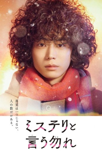 مشاهدة مسلسل Don't Call it Mystery موسم 1 حلقة12 والأخيرة (2022)