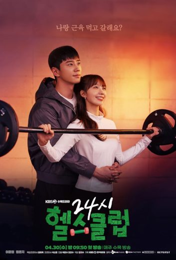 مشاهدة مسلسل Pump Up the Healthy Love 2025 موسم 1 حلقة 12 والأخييرة (2025)