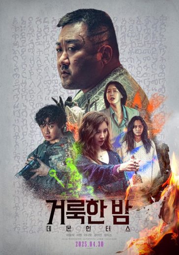 مشاهدة فيلم Holy Night: Demon Hunters 2025 مترجم