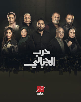 حرب الجبالي