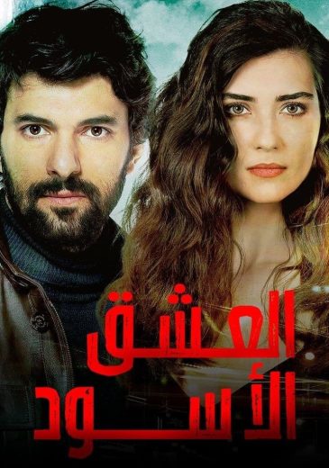 مشاهدة مسلسل العشق الأسود مدبلج موسم 1 حلقة 49 (2014)