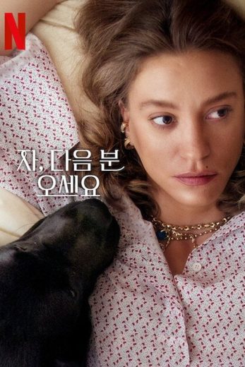 مشاهدة مسلسل Thank You, Next موسم 2 حلقة 8 والاخيرة (2025)