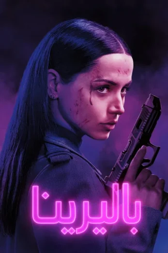 ( نسخة مدبلجة )From the World of John Wick: Ballerina (2025)