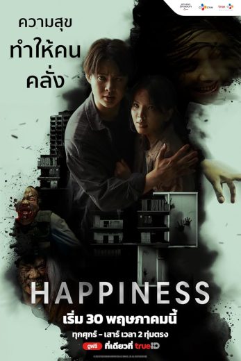 مشاهدة مسلسل Happiness 2025 موسم 1 حلقة 8 (2025)
