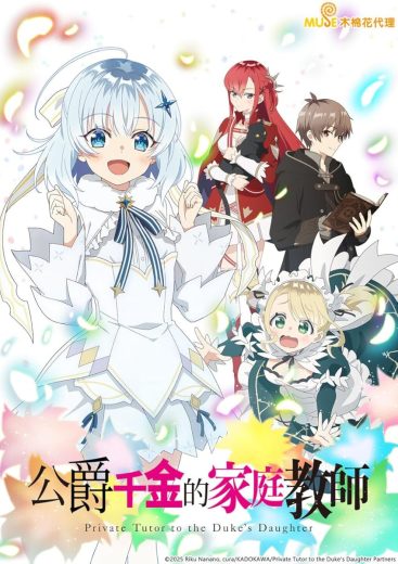 مشاهدة مسلسل Kôjo Denka no Kateikyôshi موسم 1 حلقة 1