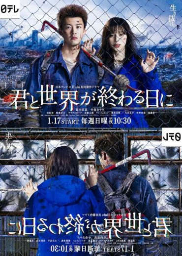 مشاهدة مسلسل Love You as the World Ends موسم 1 حلقة 10 والأخيرة (2021)