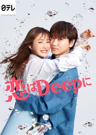 Love Deeply (2021)