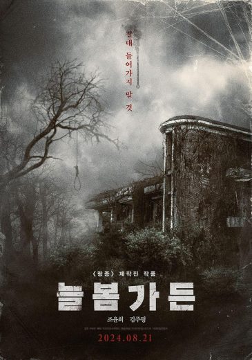 مشاهدة فيلم Spring Garden مترجم