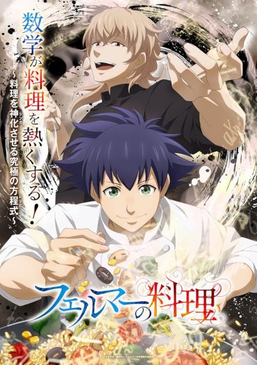 مشاهدة انمي Fermat no Ryori موسم 1 حلقة 1