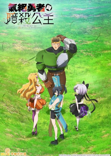 مشاهدة انمي Kizetsu Yusha to Ansatsu Hime موسم 1 حلقة 1