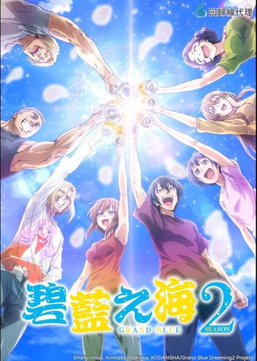 مشاهدة انمي Grand Blue Dreaming موسم 2 حلقة 1