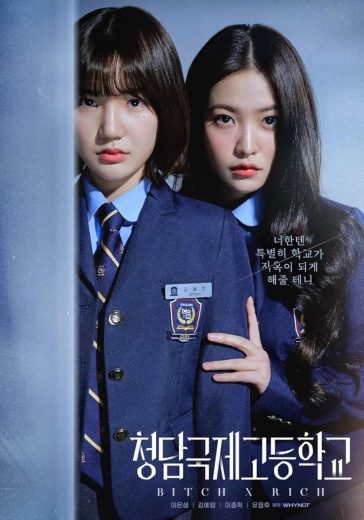 مشاهدة مسلسل Bitch X Rich موسم 2 حلقة 9 (2025)