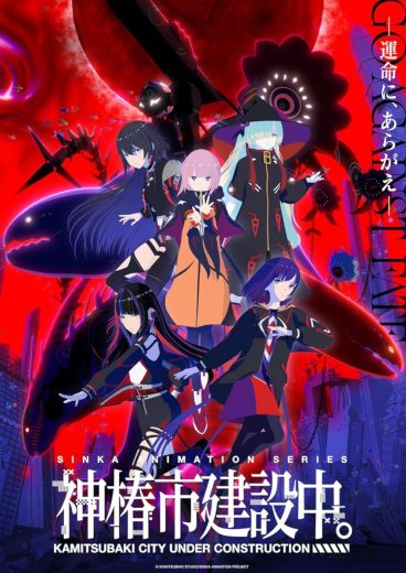 مشاهدة انمي Kamitsubaki City Under Construction موسم 1 حلقة 1
