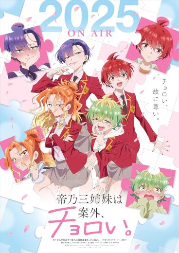 مشاهدة انمي Mikadono San Shimai wa Angai, Choroi موسم 1 حلقة 1