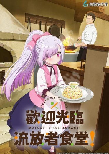 مشاهدة انمي Tsuihosha Shokudo e Yokoso! موسم 1 حلقة 1
