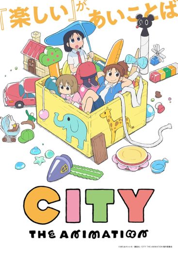 مشاهدة انمي City the Animation موسم 1 حلقة 1