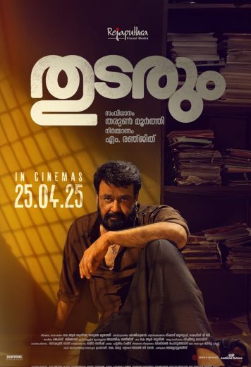 مشاهدة فيلم Thudarum مترجم