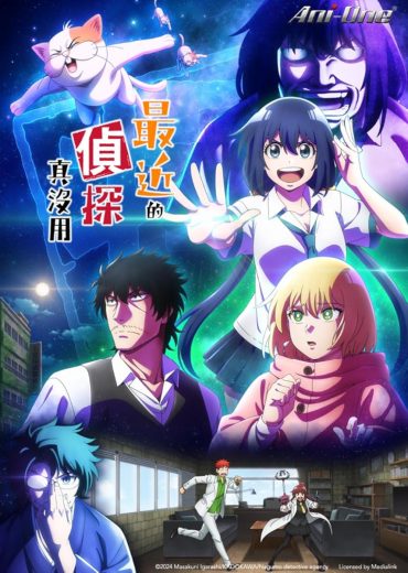 مشاهدة انمي Mattaku Saikin no Tantei Tokitara موسم 1 حلقة 1