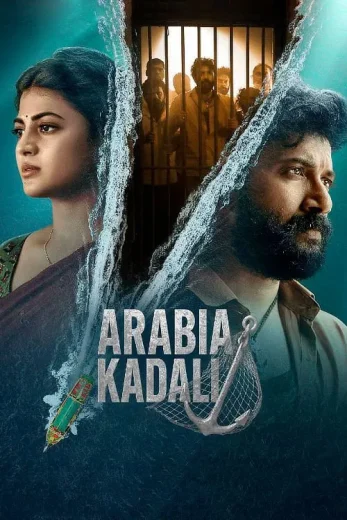 مشاهدة مسلسل Arabia Kadali موسم 1 حلقة 8 والأخيرة (2025)