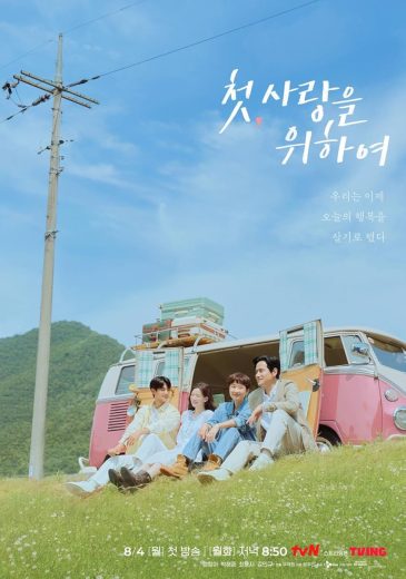 مشاهدة مسلسل Love Take Two موسم 1 حلقة 5 (2025)