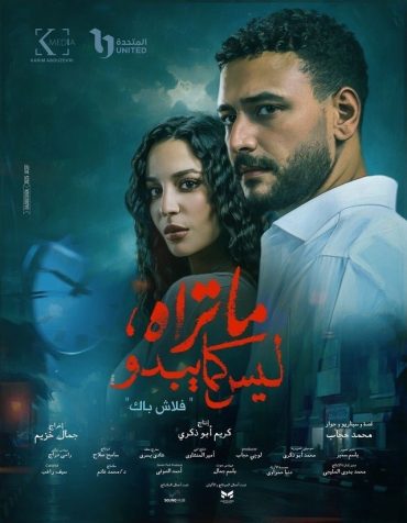 مشاهدة مسلسل ما تراه ليس كما يبدو موسم 2 حلقة 2 (2025)