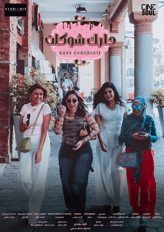 مشاهدة مسلسل دارك شوكلت حلقة 7 (2025)